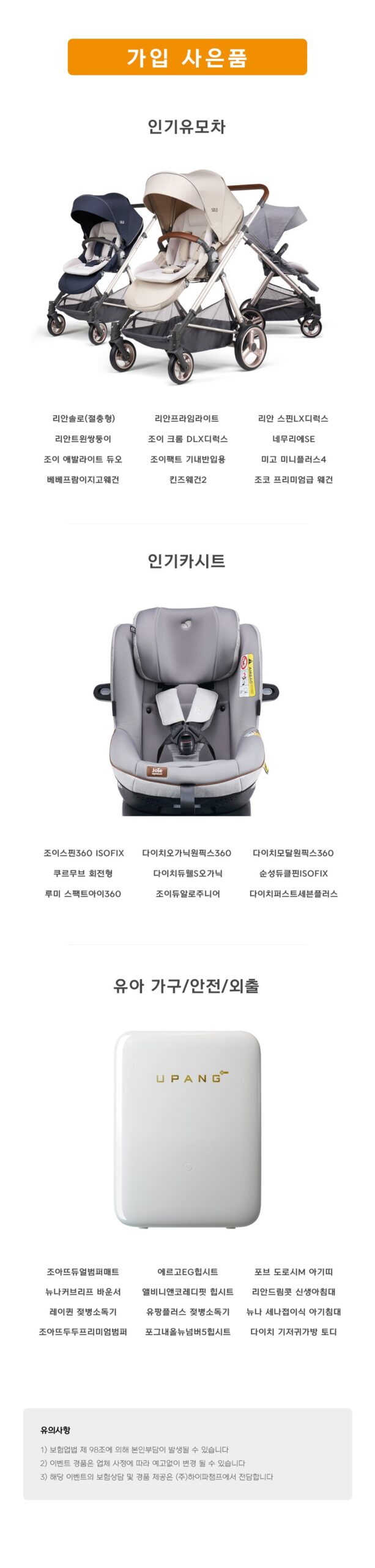 태아보험 가입선물