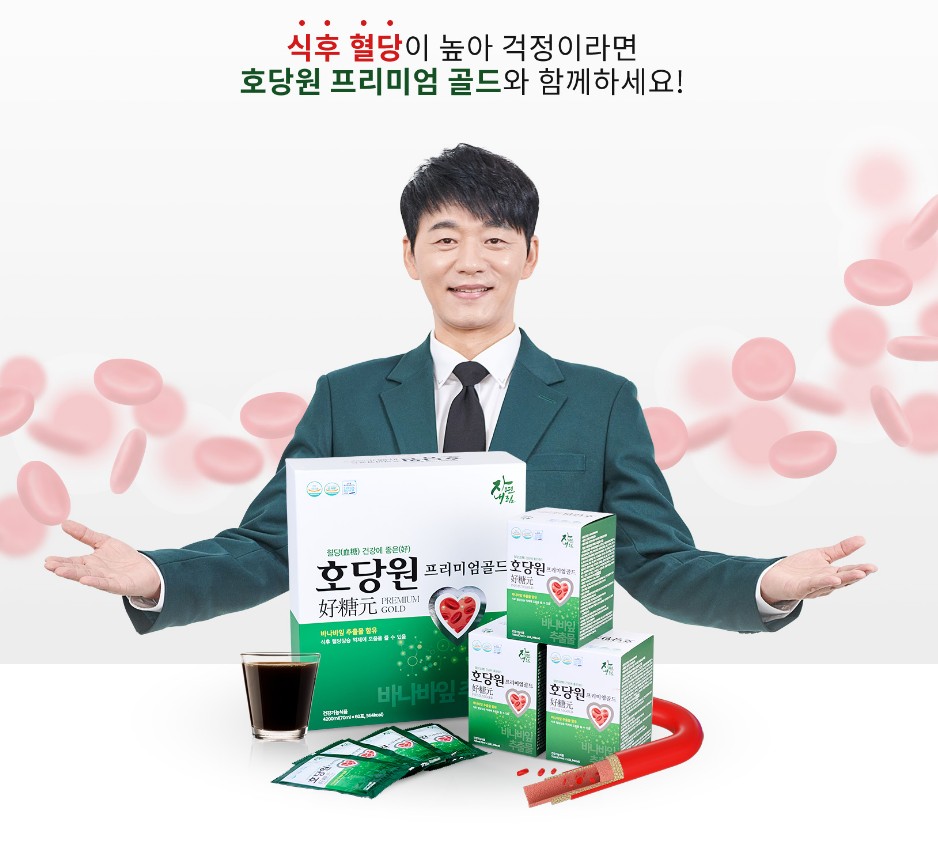 호당원 프리미엄 골드