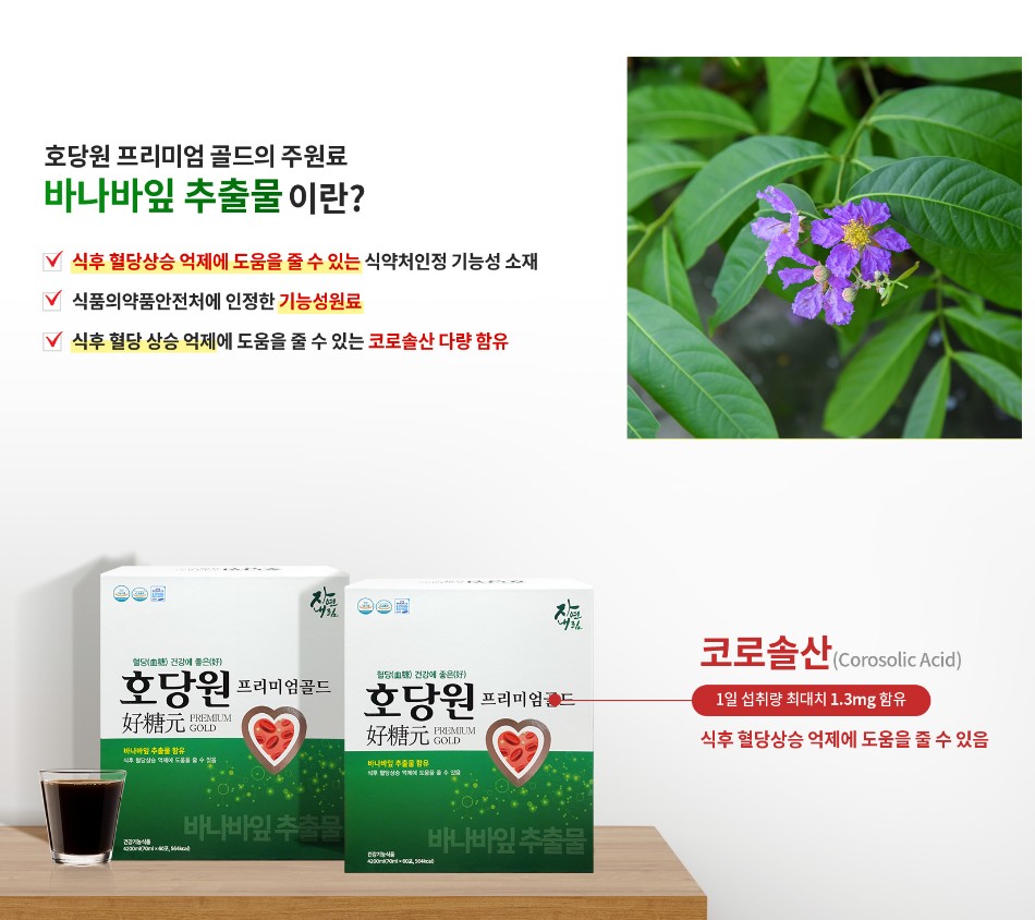 호당원 프리미엄 골드
