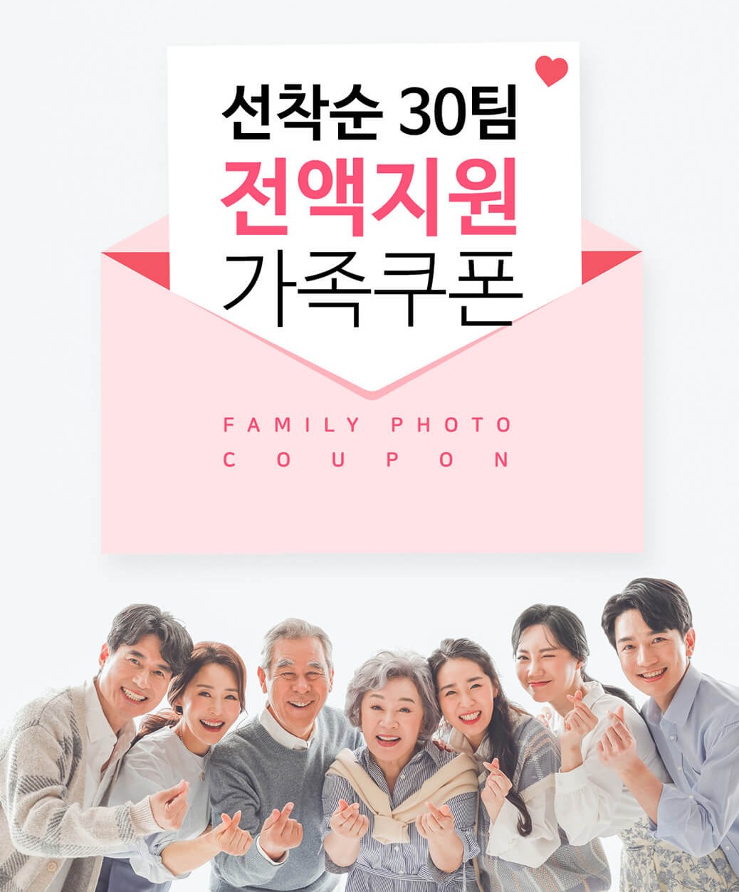 가족사진 무료촬영