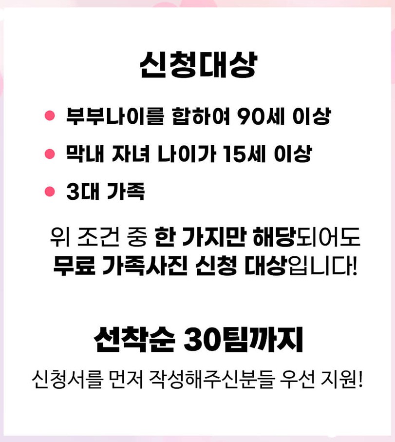 가족사진 무료촬영