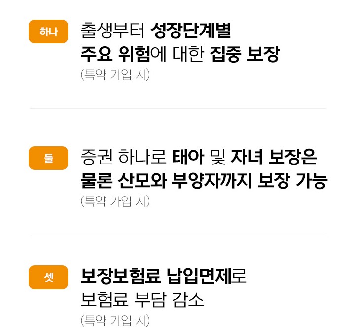 현대해상 태아보험의 장점