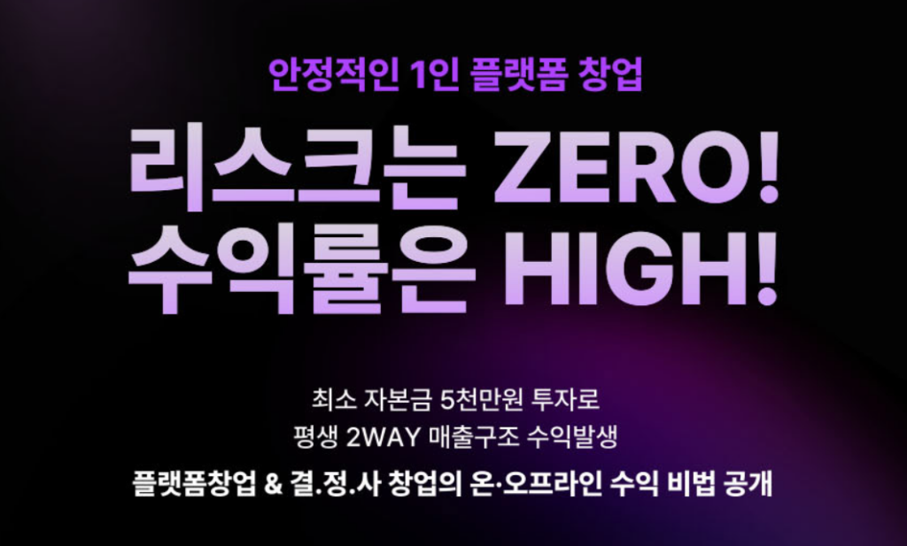 결정사1인창업