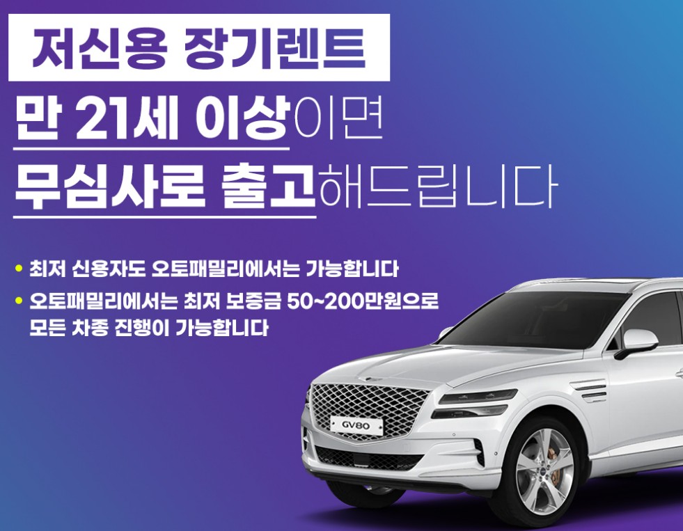 저신용자 전용 장기렌트 