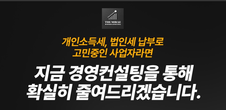 절세 무료컨설팅