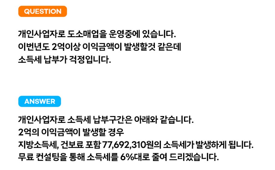 절세 무료컨설팅