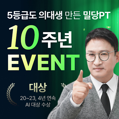 밀당PT10주년이벤트